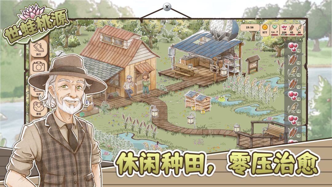 世蛙桃源截图3