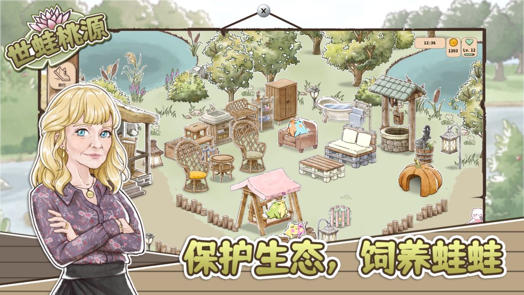 世蛙桃源截图4