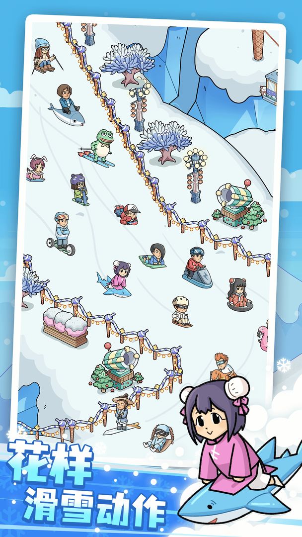 开个滑雪场截图1