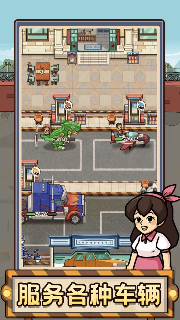 平安加油站截图2