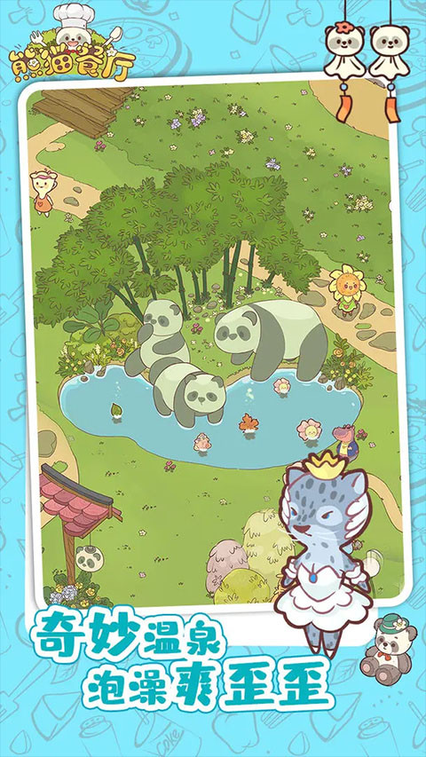 熊猫餐厅游戏截图3