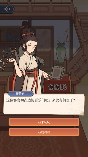 庶民的逆袭内置菜单版截图2