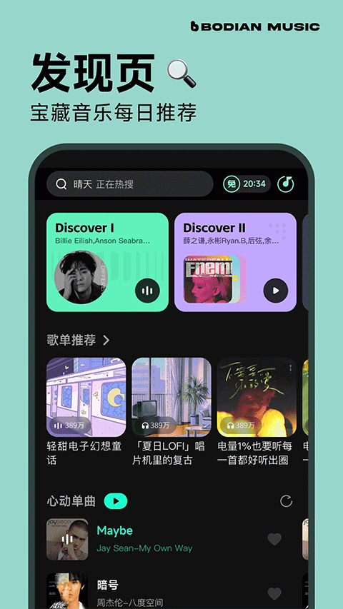 波点音乐app1