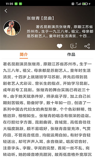 戏曲大师app3