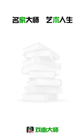 戏曲大师app2