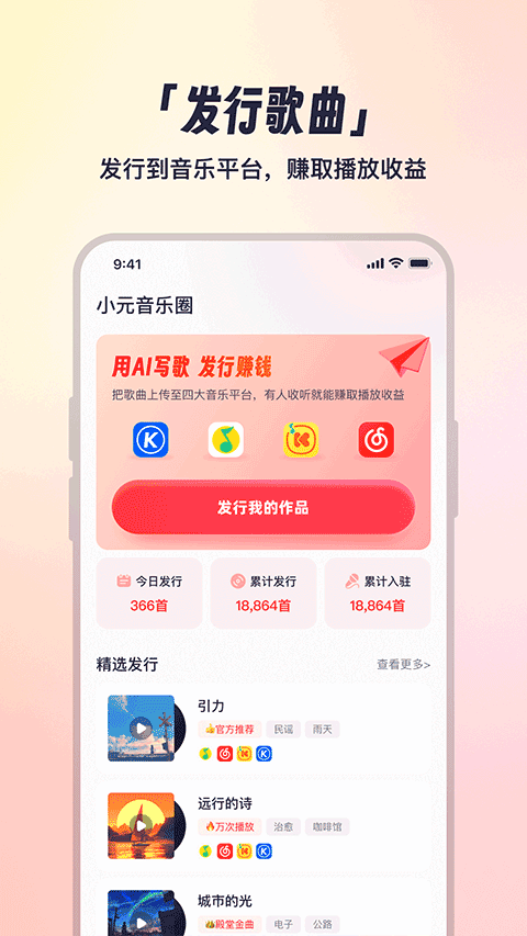 小元音乐圈app3