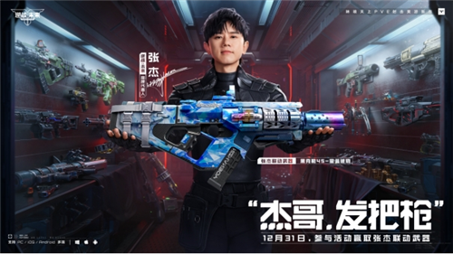 《逆战：未来》2026年1月13日正式公测上线!