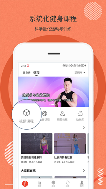 身材有道app3