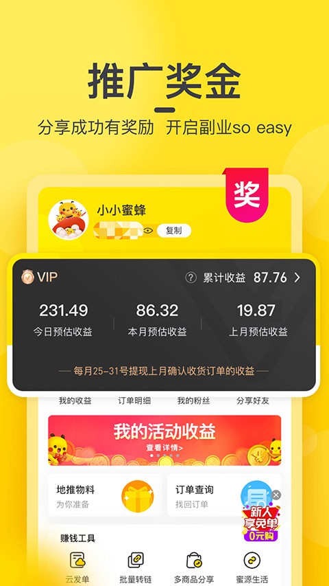 蜜源app截图1