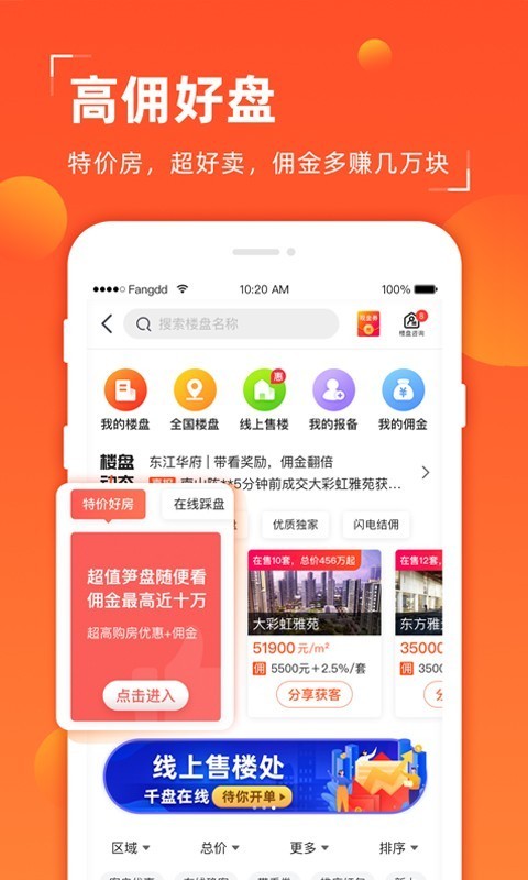 多多卖房app截图4