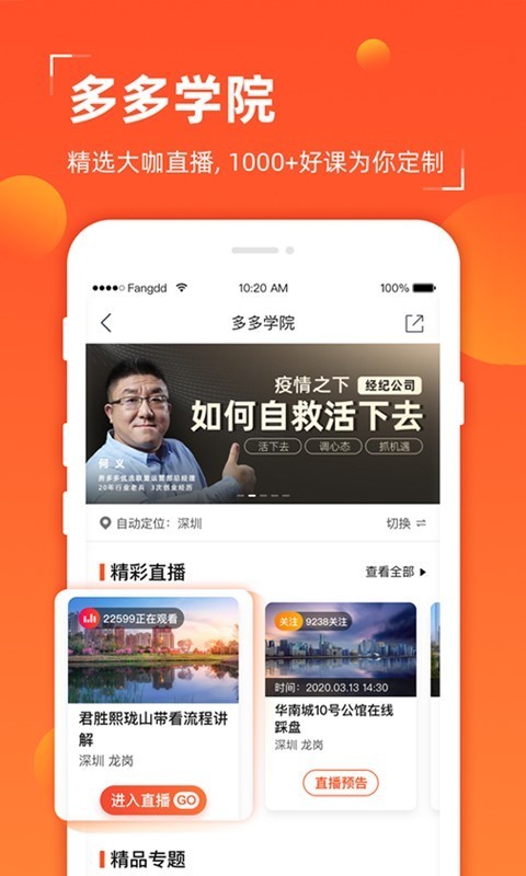 多多卖房app截图1