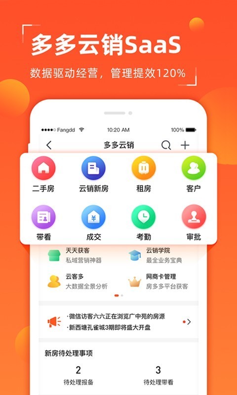 多多卖房app截图2