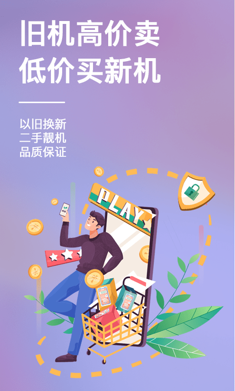 速回收app截图3