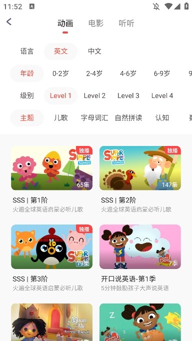 小小优趣英语启蒙app1