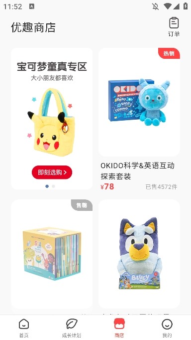 小小优趣英语启蒙app2