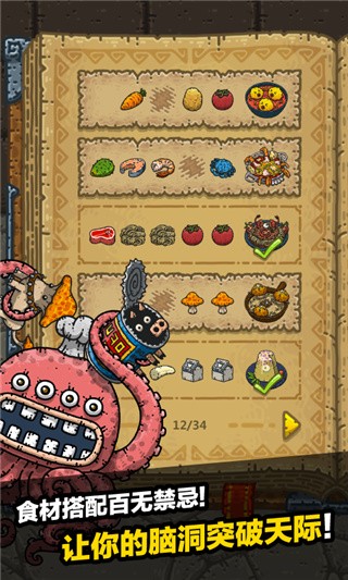 黑暗料理王2026最新版截图3