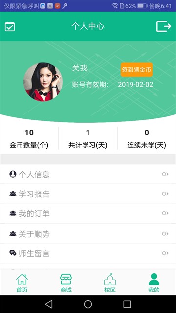 顺势智能英语app1