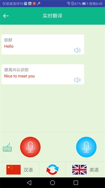 顺势智能英语app3