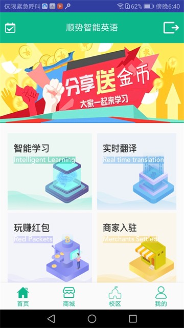顺势智能英语app4