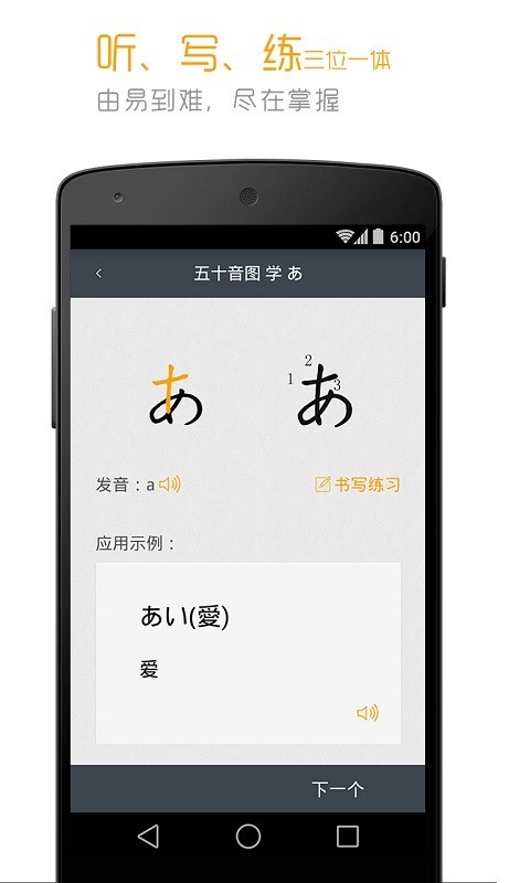 标准日本语app1