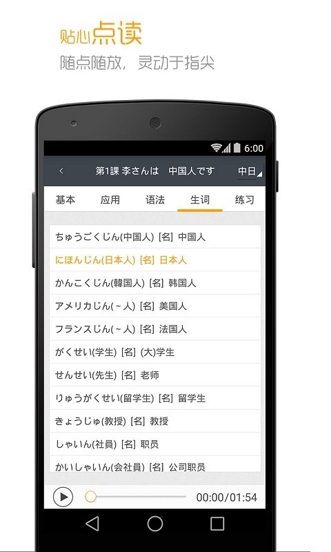 标准日本语app3