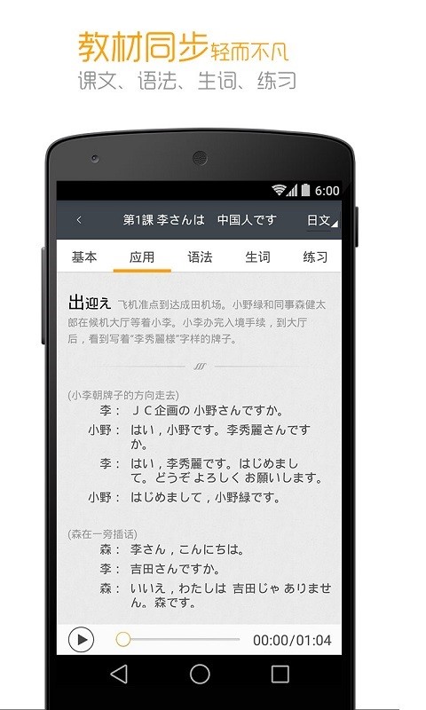 标准日本语app2