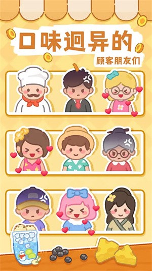 梦幻奶茶屋官方版截图4