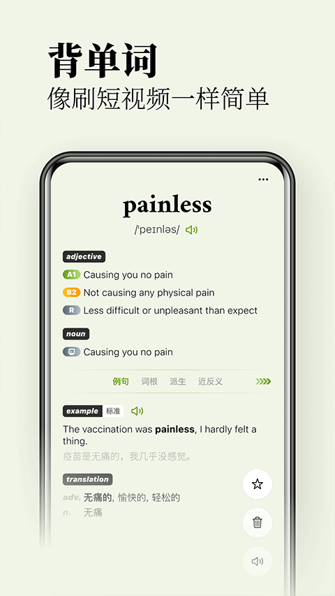 无痛单词app1