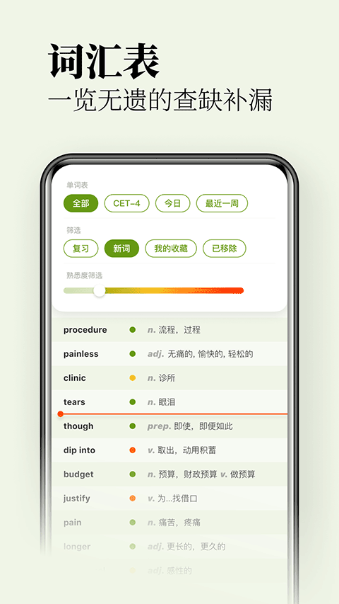 无痛单词app2