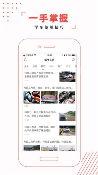 驾考头条app3