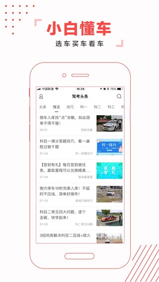 驾考头条app1