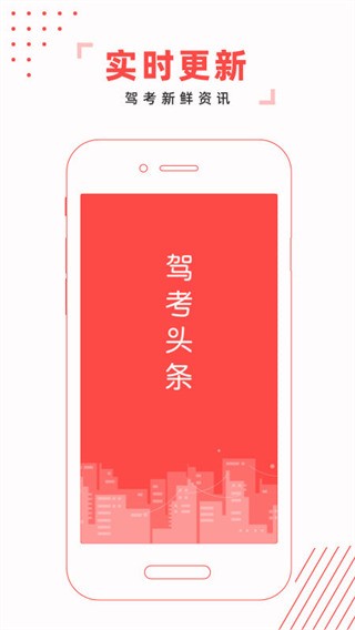 驾考头条app4