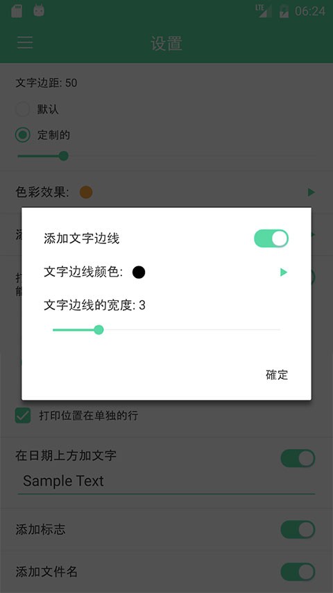 相机自动时间戳app1