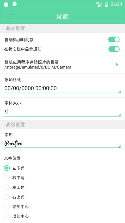 相机自动时间戳app4