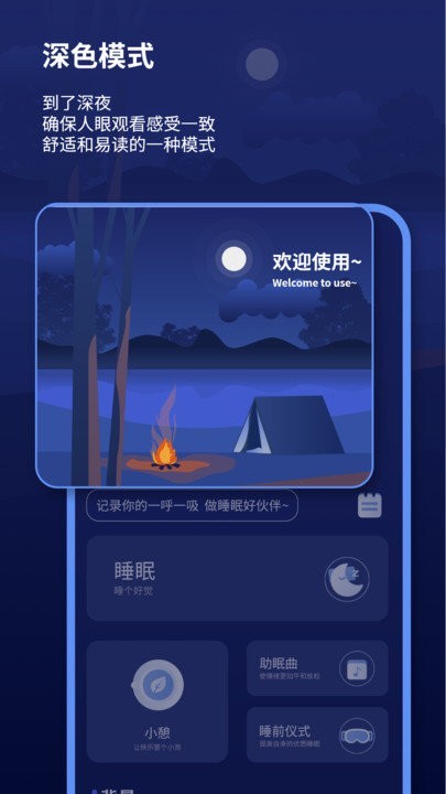 宝藏深度睡眠助手app截图1