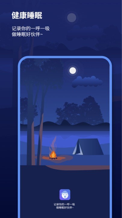 宝藏深度睡眠助手app截图4