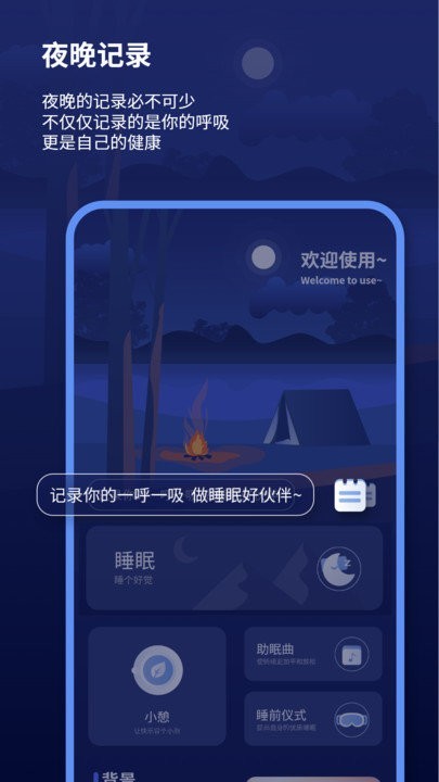 宝藏深度睡眠助手app截图3