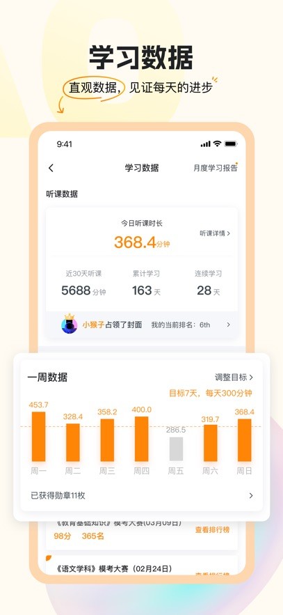 超格教育APP2