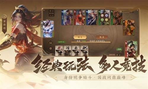 三国杀一将成名官方版截图4