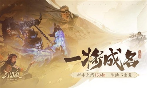 三国杀一将成名官方版截图3
