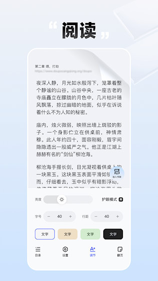 必访小说APP2