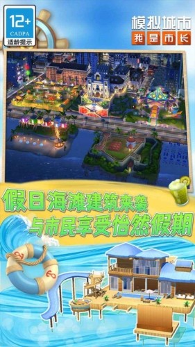 模拟城市我是市长无限钞票版截图5