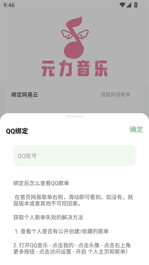 元力音乐app3
