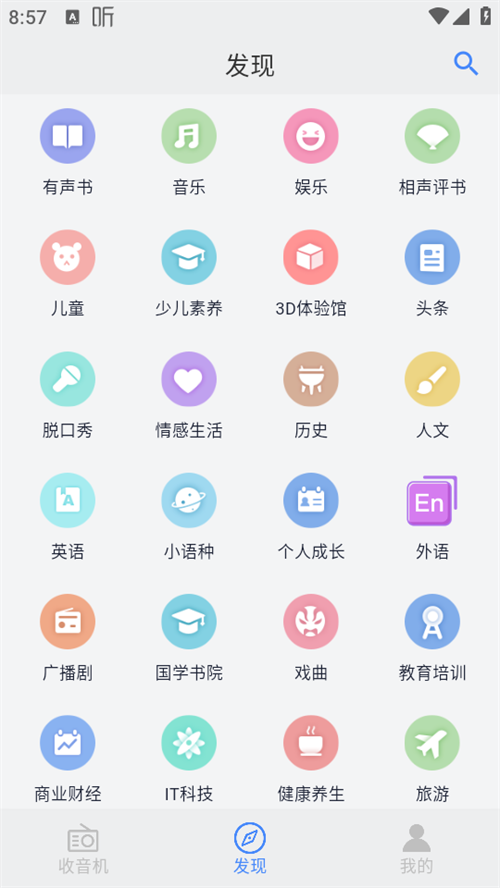 手机调频收音机app3