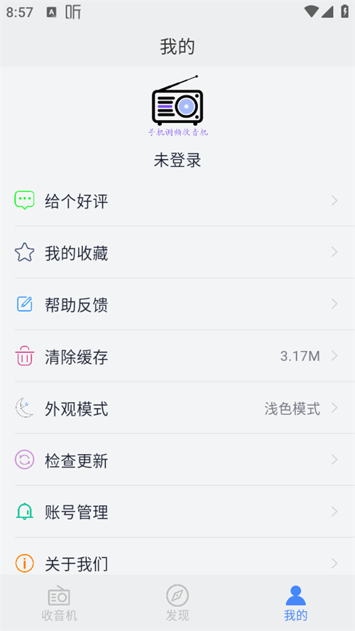 手机调频收音机app2
