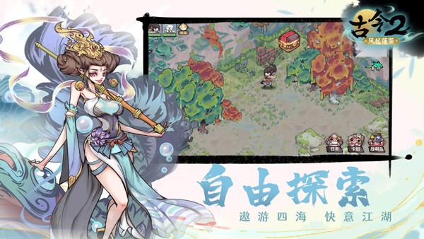 古今2风起蓬莱最新版4