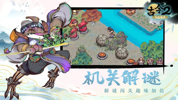 古今2风起蓬莱最新版2