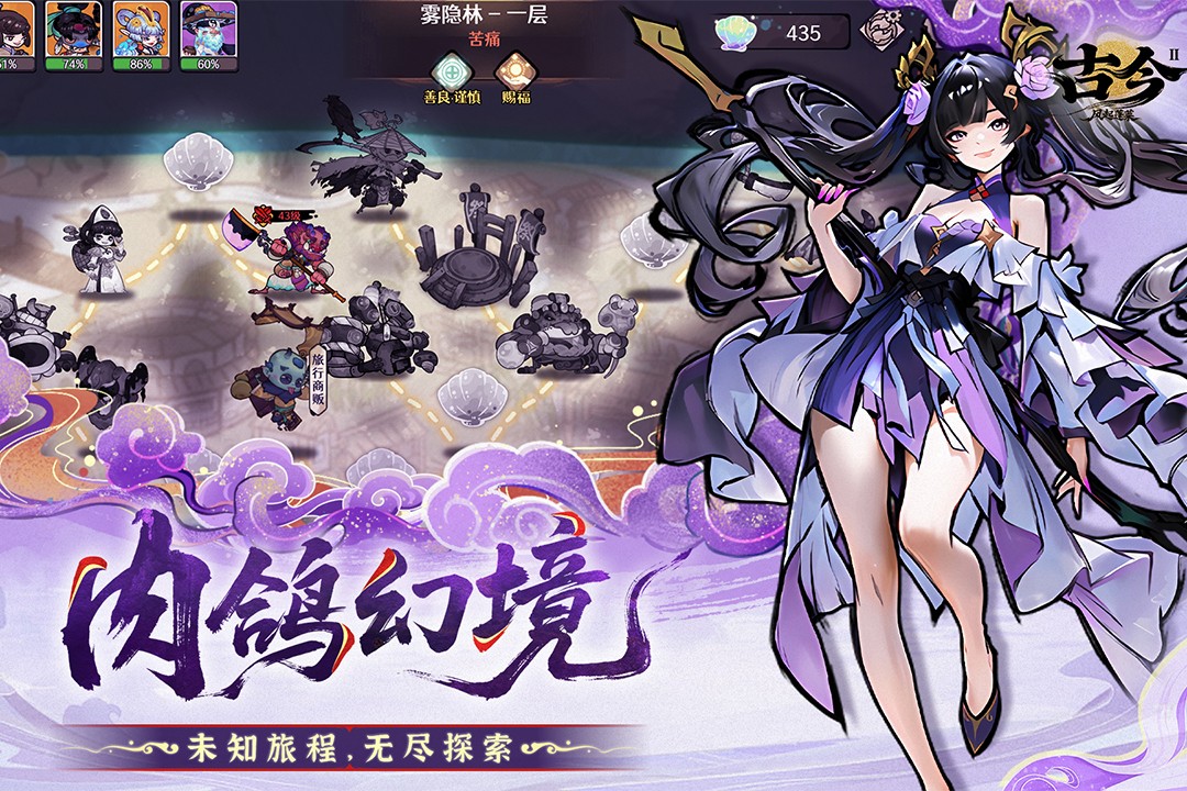 古今2风起蓬莱官方版截图1