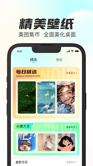 最全壁纸秀截图4