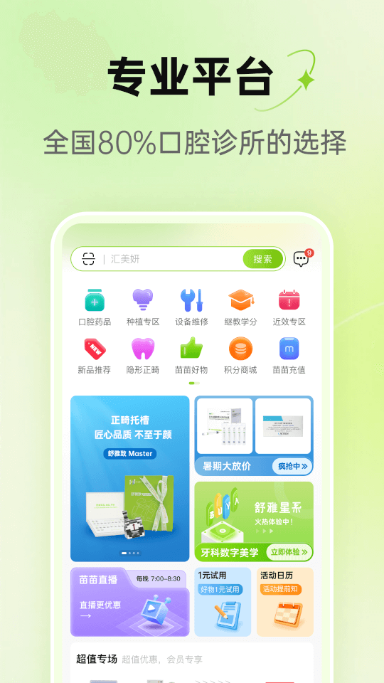 梅苗苗app截图4